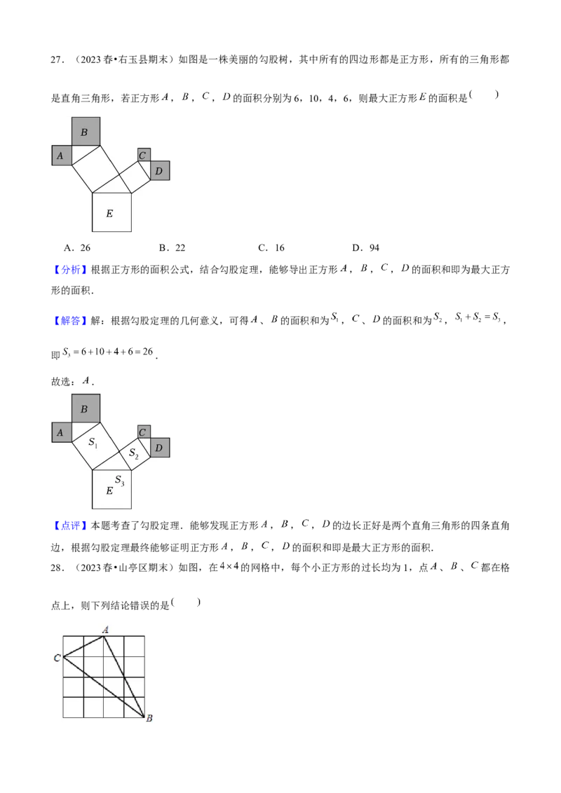 期末真题必刷03（常考60题26个考点专练）教师版_初中数学_八年级数学下册（人教版）_期末专项复习-U276_2024版