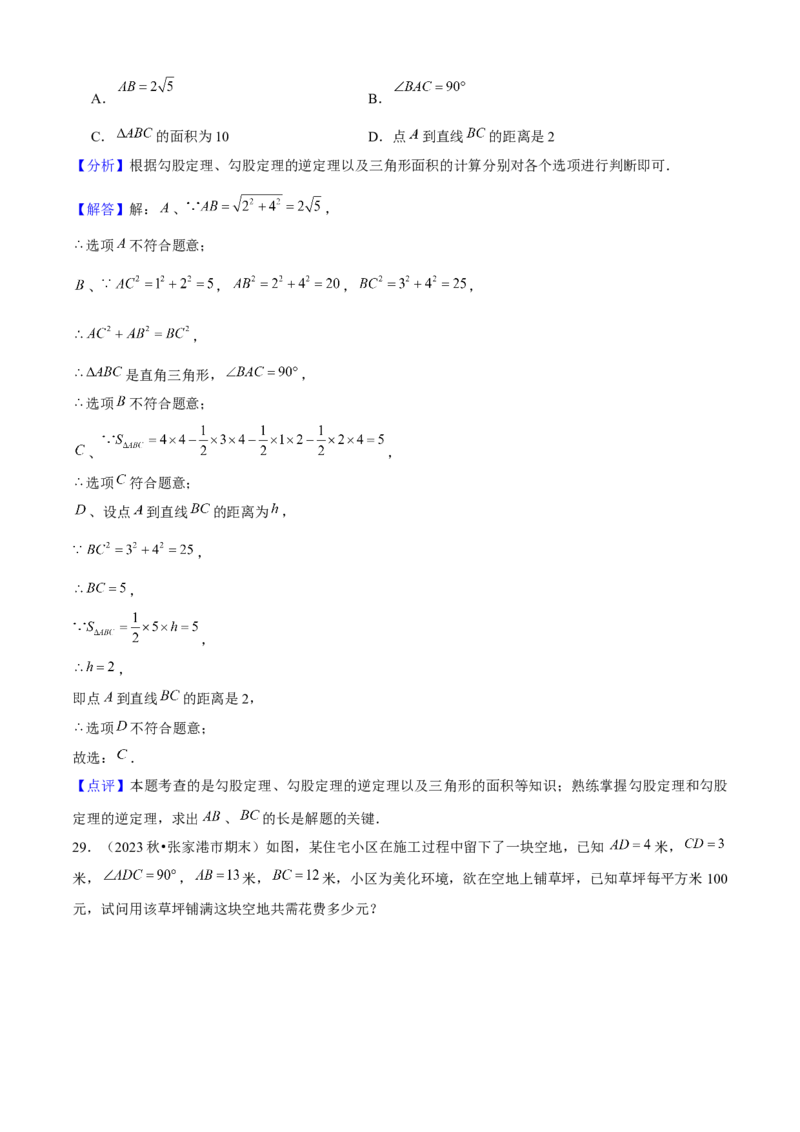 期末真题必刷03（常考60题26个考点专练）教师版_初中数学_八年级数学下册（人教版）_期末专项复习-U276_2024版