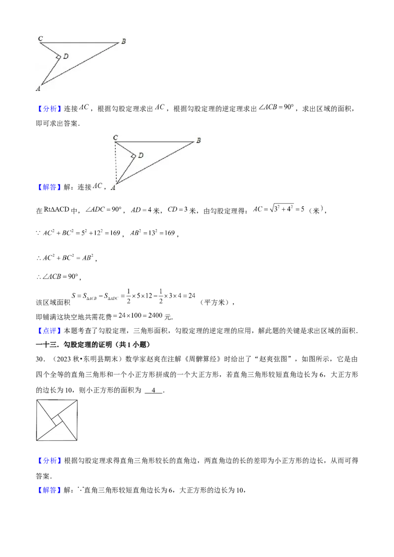 期末真题必刷03（常考60题26个考点专练）教师版_初中数学_八年级数学下册（人教版）_期末专项复习-U276_2024版