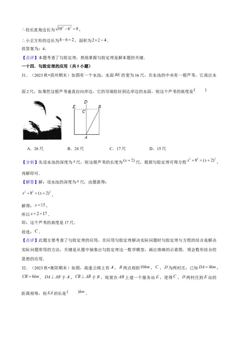 期末真题必刷03（常考60题26个考点专练）教师版_初中数学_八年级数学下册（人教版）_期末专项复习-U276_2024版