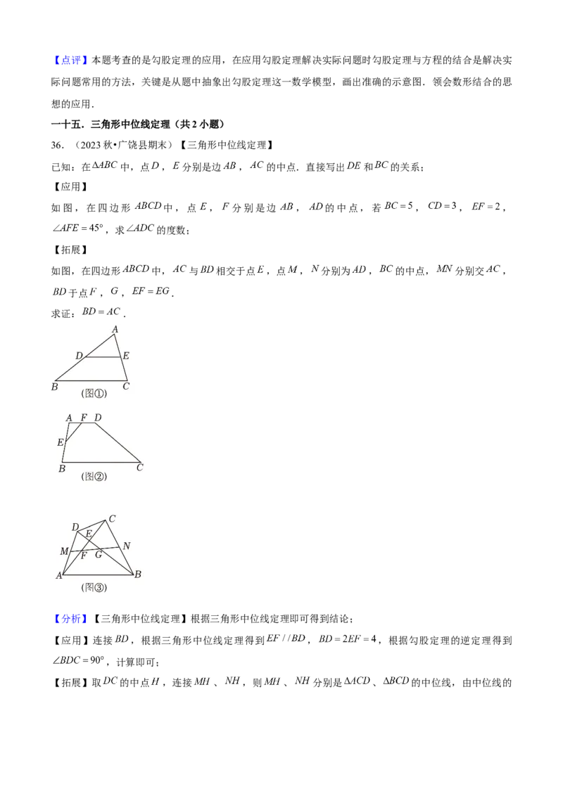 期末真题必刷03（常考60题26个考点专练）教师版_初中数学_八年级数学下册（人教版）_期末专项复习-U276_2024版