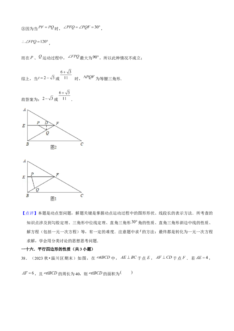 期末真题必刷03（常考60题26个考点专练）教师版_初中数学_八年级数学下册（人教版）_期末专项复习-U276_2024版