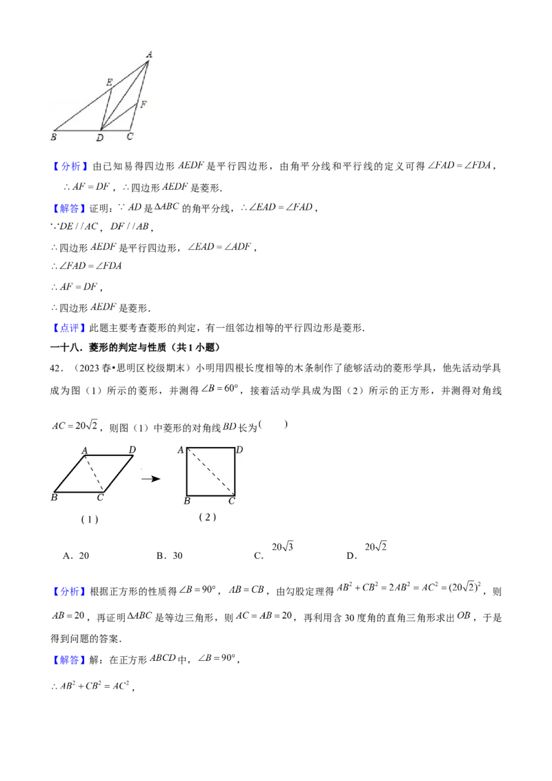 期末真题必刷03（常考60题26个考点专练）教师版_初中数学_八年级数学下册（人教版）_期末专项复习-U276_2024版