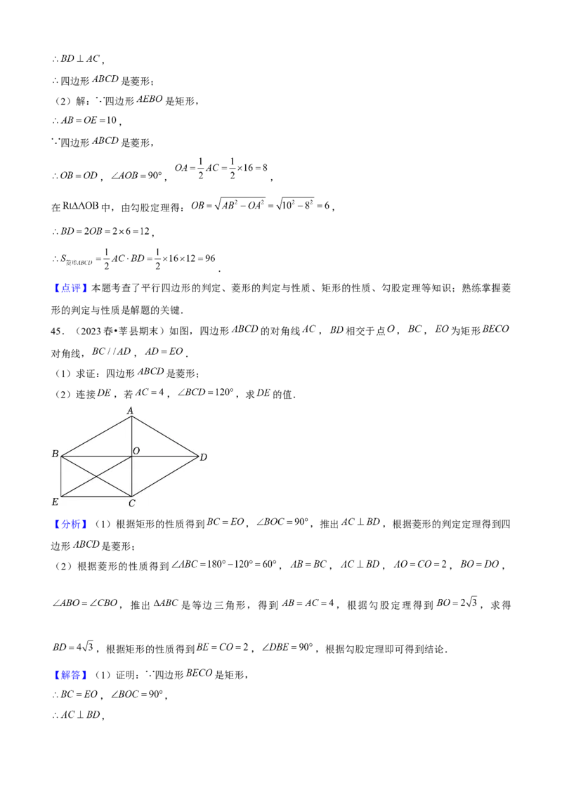 期末真题必刷03（常考60题26个考点专练）教师版_初中数学_八年级数学下册（人教版）_期末专项复习-U276_2024版