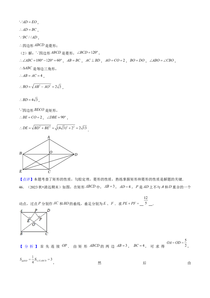 期末真题必刷03（常考60题26个考点专练）教师版_初中数学_八年级数学下册（人教版）_期末专项复习-U276_2024版