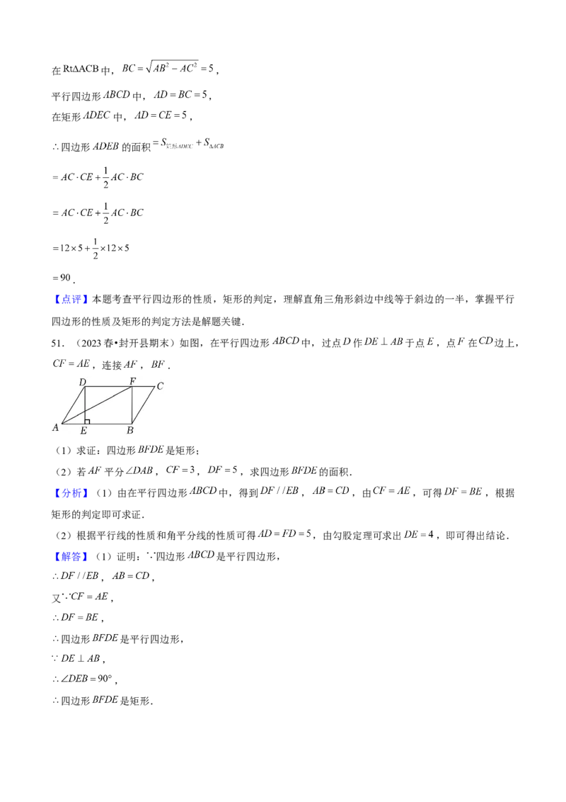 期末真题必刷03（常考60题26个考点专练）教师版_初中数学_八年级数学下册（人教版）_期末专项复习-U276_2024版