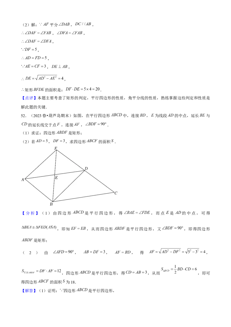 期末真题必刷03（常考60题26个考点专练）教师版_初中数学_八年级数学下册（人教版）_期末专项复习-U276_2024版