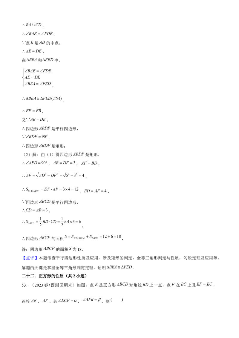 期末真题必刷03（常考60题26个考点专练）教师版_初中数学_八年级数学下册（人教版）_期末专项复习-U276_2024版