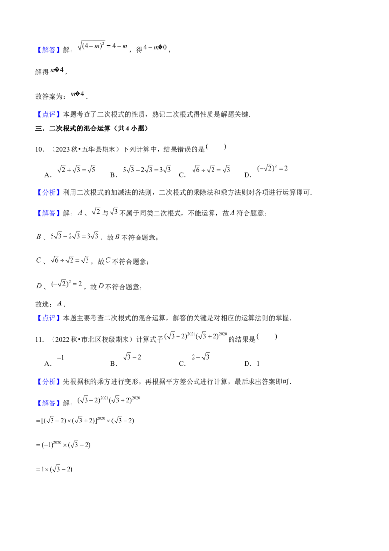 期末真题必刷03（常考60题26个考点专练）教师版_初中数学_八年级数学下册（人教版）_期末专项复习-U276_2024版