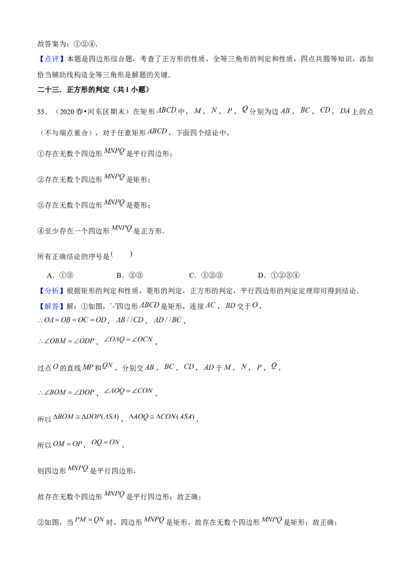 期末真题必刷03（常考60题26个考点专练）教师版_初中数学_八年级数学下册（人教版）_期末专项复习-U276_2024版