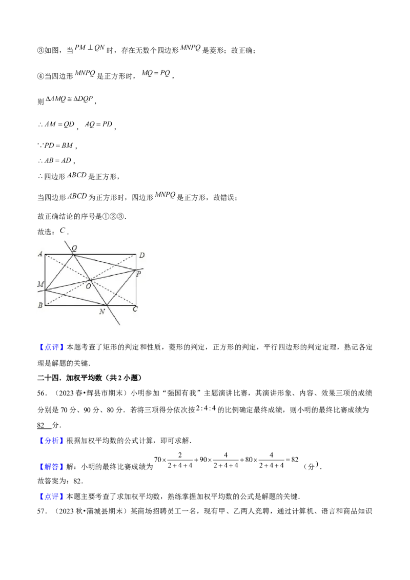 期末真题必刷03（常考60题26个考点专练）教师版_初中数学_八年级数学下册（人教版）_期末专项复习-U276_2024版