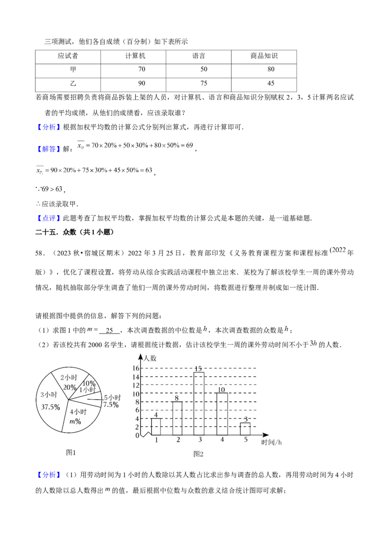 期末真题必刷03（常考60题26个考点专练）教师版_初中数学_八年级数学下册（人教版）_期末专项复习-U276_2024版