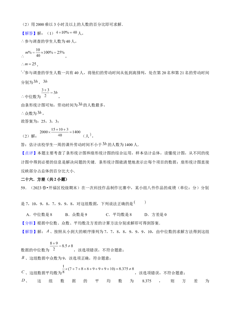 期末真题必刷03（常考60题26个考点专练）教师版_初中数学_八年级数学下册（人教版）_期末专项复习-U276_2024版