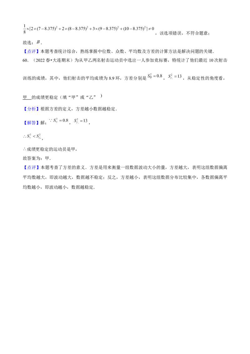 期末真题必刷03（常考60题26个考点专练）教师版_初中数学_八年级数学下册（人教版）_期末专项复习-U276_2024版