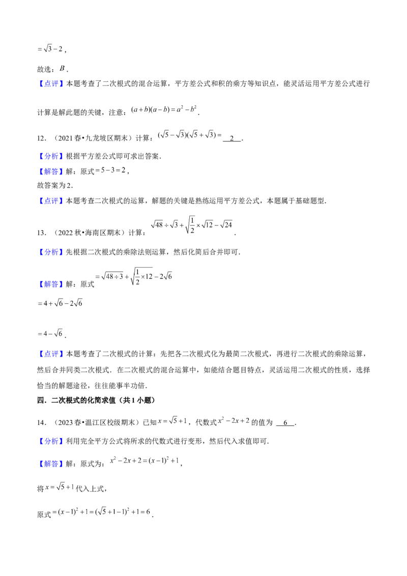 期末真题必刷03（常考60题26个考点专练）教师版_初中数学_八年级数学下册（人教版）_期末专项复习-U276_2024版