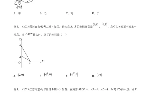专题35圆中的重要模型之定角定高模型、米勒最大角模型（原卷版）_02中考总复习（2026版更新中）_02-数学-中考总复习_2024年中考复习资料_专项复习资料