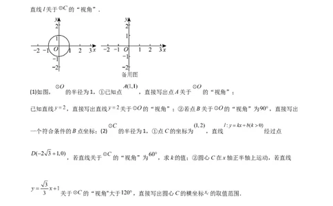 专题35圆中的重要模型之定角定高模型、米勒最大角模型（原卷版）_02中考总复习（2026版更新中）_02-数学-中考总复习_2024年中考复习资料_专项复习资料
