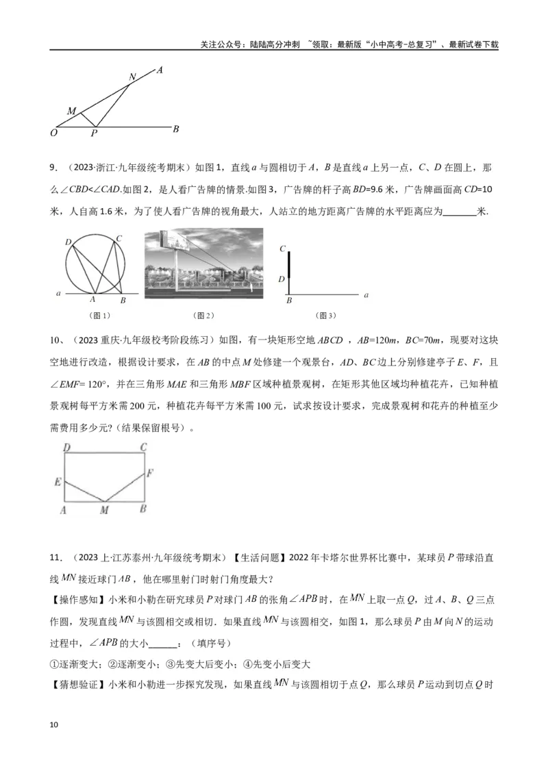 专题35圆中的重要模型之定角定高模型、米勒最大角模型（原卷版）_02中考总复习（2026版更新中）_02-数学-中考总复习_2024年中考复习资料_专项复习资料
