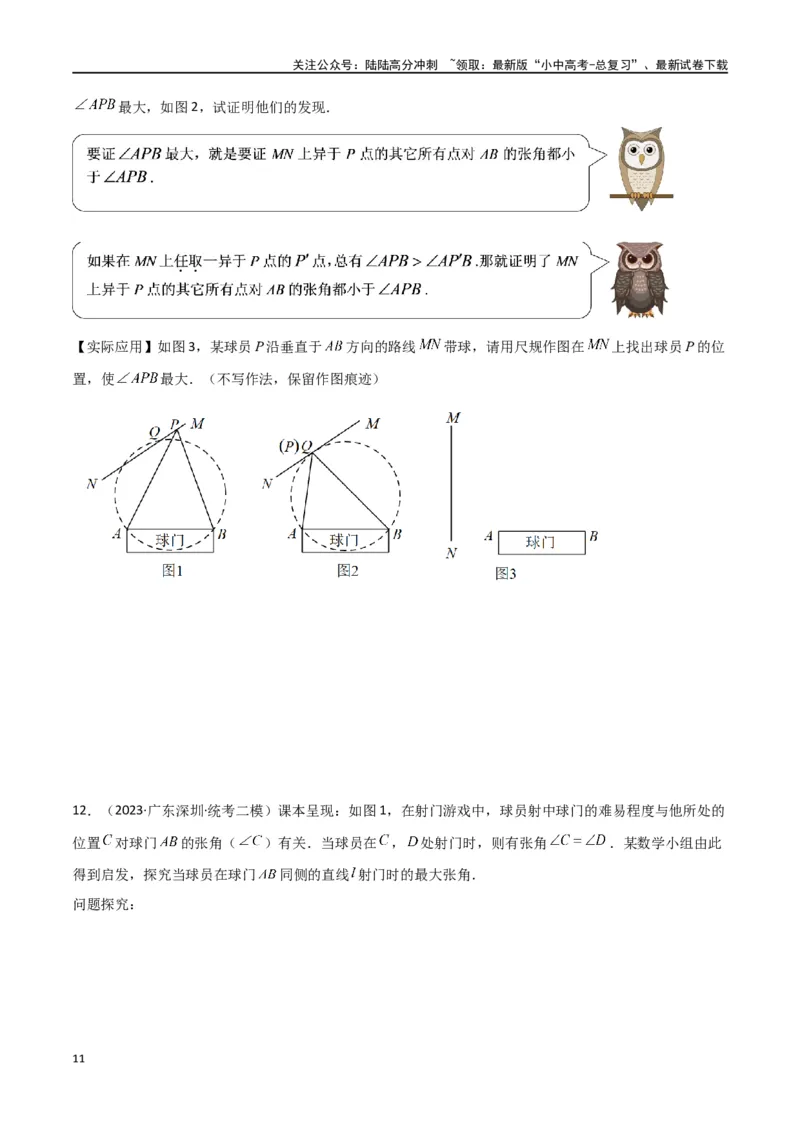 专题35圆中的重要模型之定角定高模型、米勒最大角模型（原卷版）_02中考总复习（2026版更新中）_02-数学-中考总复习_2024年中考复习资料_专项复习资料