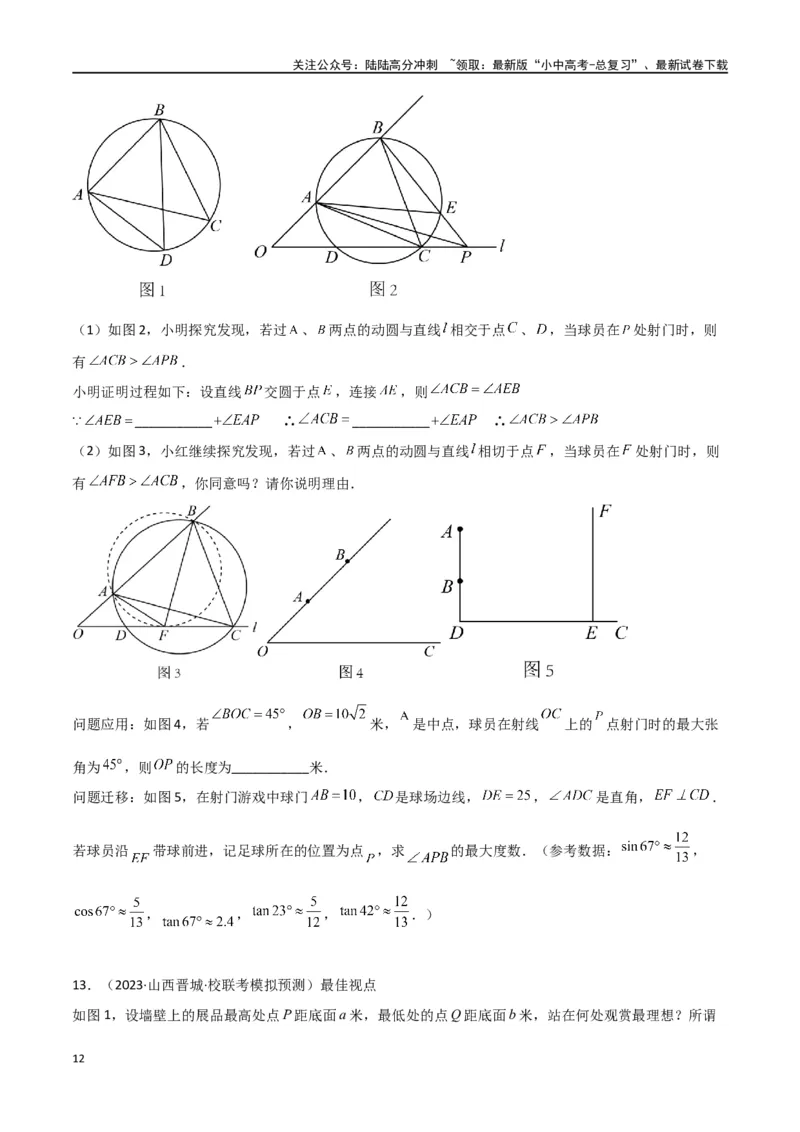 专题35圆中的重要模型之定角定高模型、米勒最大角模型（原卷版）_02中考总复习（2026版更新中）_02-数学-中考总复习_2024年中考复习资料_专项复习资料