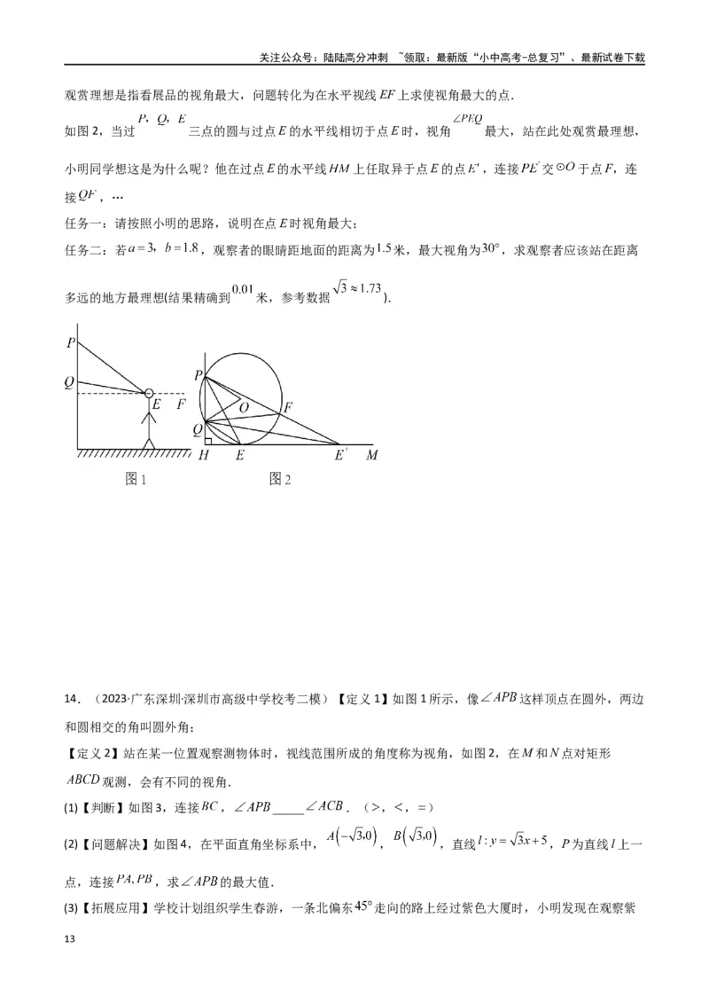 专题35圆中的重要模型之定角定高模型、米勒最大角模型（原卷版）_02中考总复习（2026版更新中）_02-数学-中考总复习_2024年中考复习资料_专项复习资料