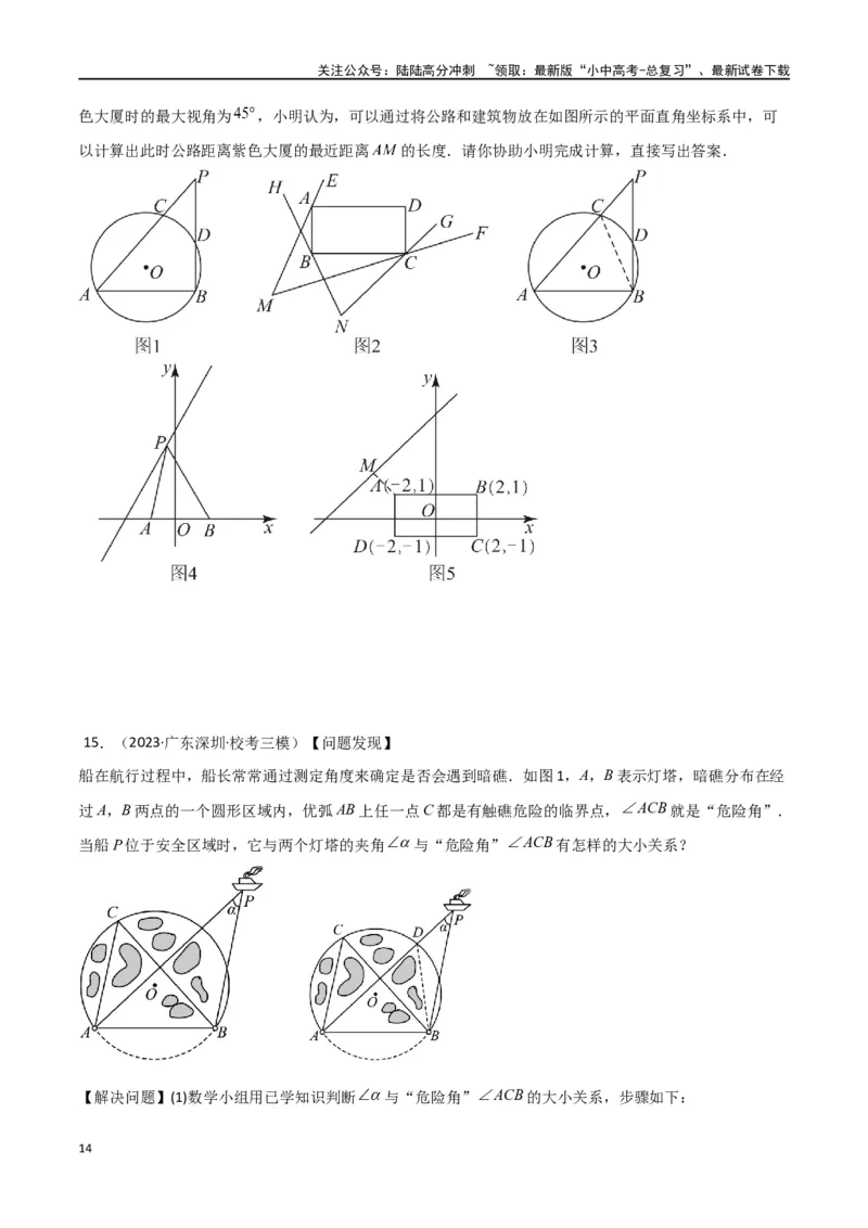 专题35圆中的重要模型之定角定高模型、米勒最大角模型（原卷版）_02中考总复习（2026版更新中）_02-数学-中考总复习_2024年中考复习资料_专项复习资料