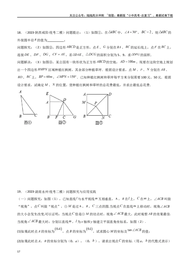 专题35圆中的重要模型之定角定高模型、米勒最大角模型（原卷版）_02中考总复习（2026版更新中）_02-数学-中考总复习_2024年中考复习资料_专项复习资料