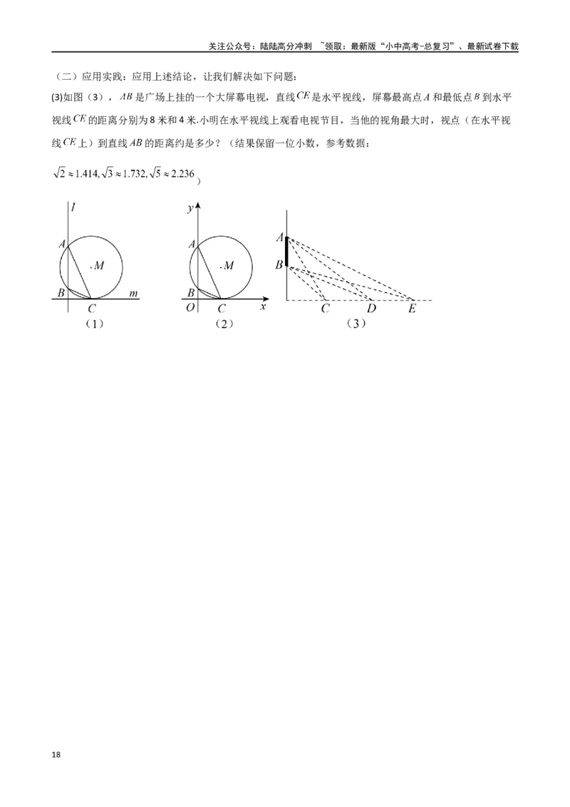 专题35圆中的重要模型之定角定高模型、米勒最大角模型（原卷版）_02中考总复习（2026版更新中）_02-数学-中考总复习_2024年中考复习资料_专项复习资料