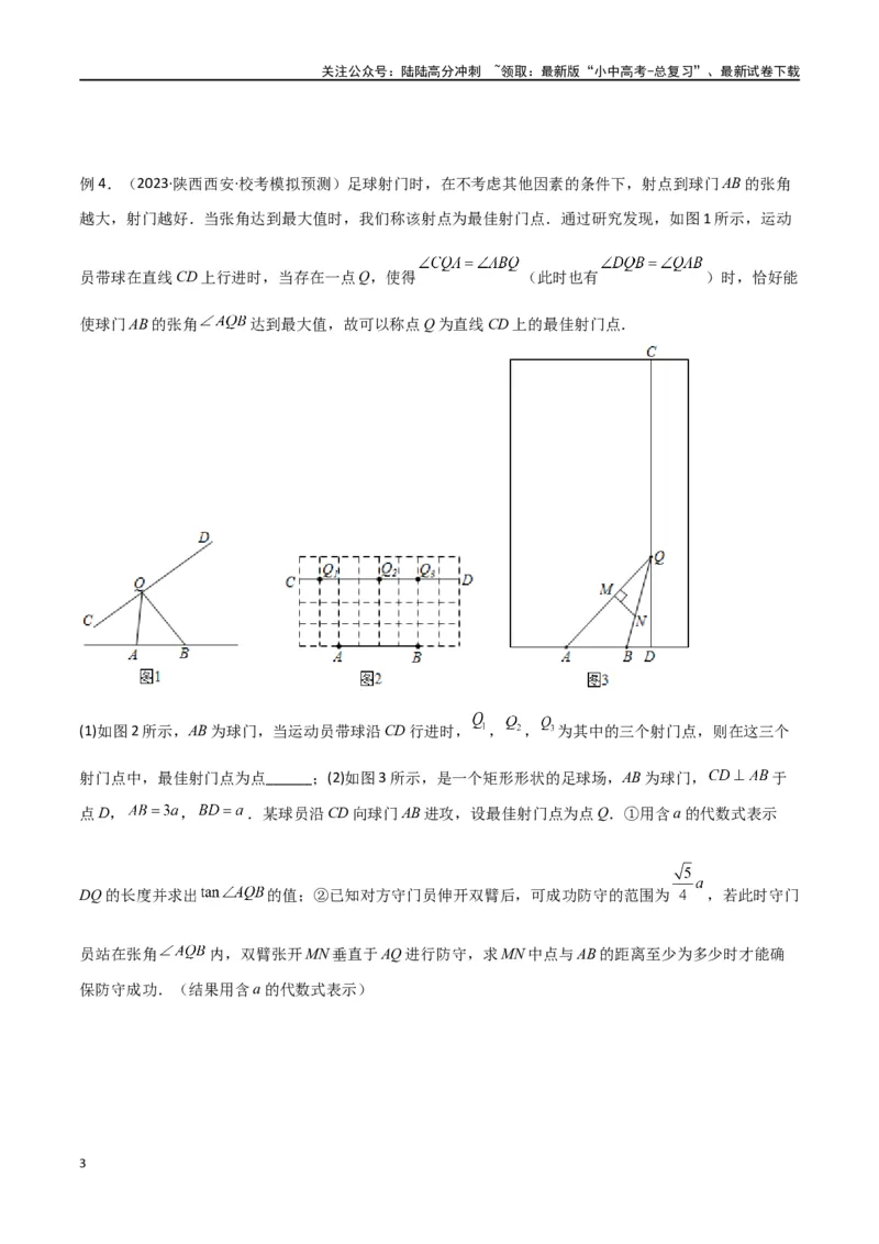 专题35圆中的重要模型之定角定高模型、米勒最大角模型（原卷版）_02中考总复习（2026版更新中）_02-数学-中考总复习_2024年中考复习资料_专项复习资料