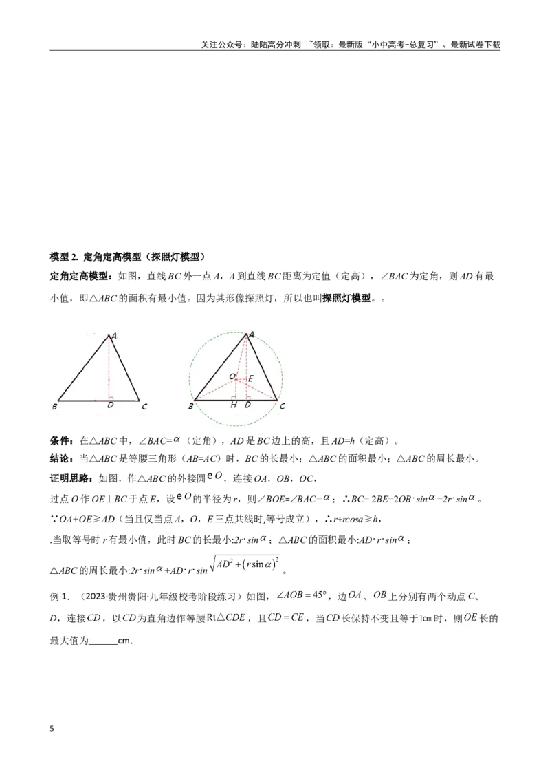 专题35圆中的重要模型之定角定高模型、米勒最大角模型（原卷版）_02中考总复习（2026版更新中）_02-数学-中考总复习_2024年中考复习资料_专项复习资料