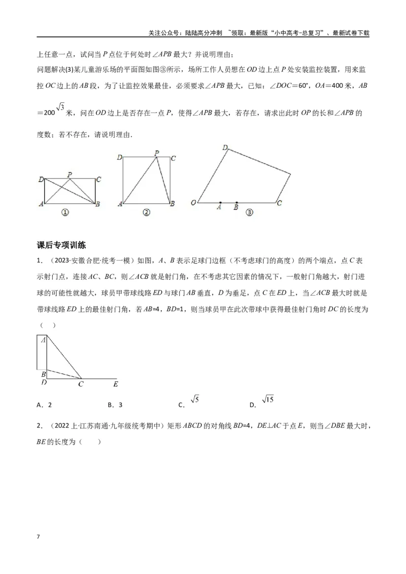 专题35圆中的重要模型之定角定高模型、米勒最大角模型（原卷版）_02中考总复习（2026版更新中）_02-数学-中考总复习_2024年中考复习资料_专项复习资料