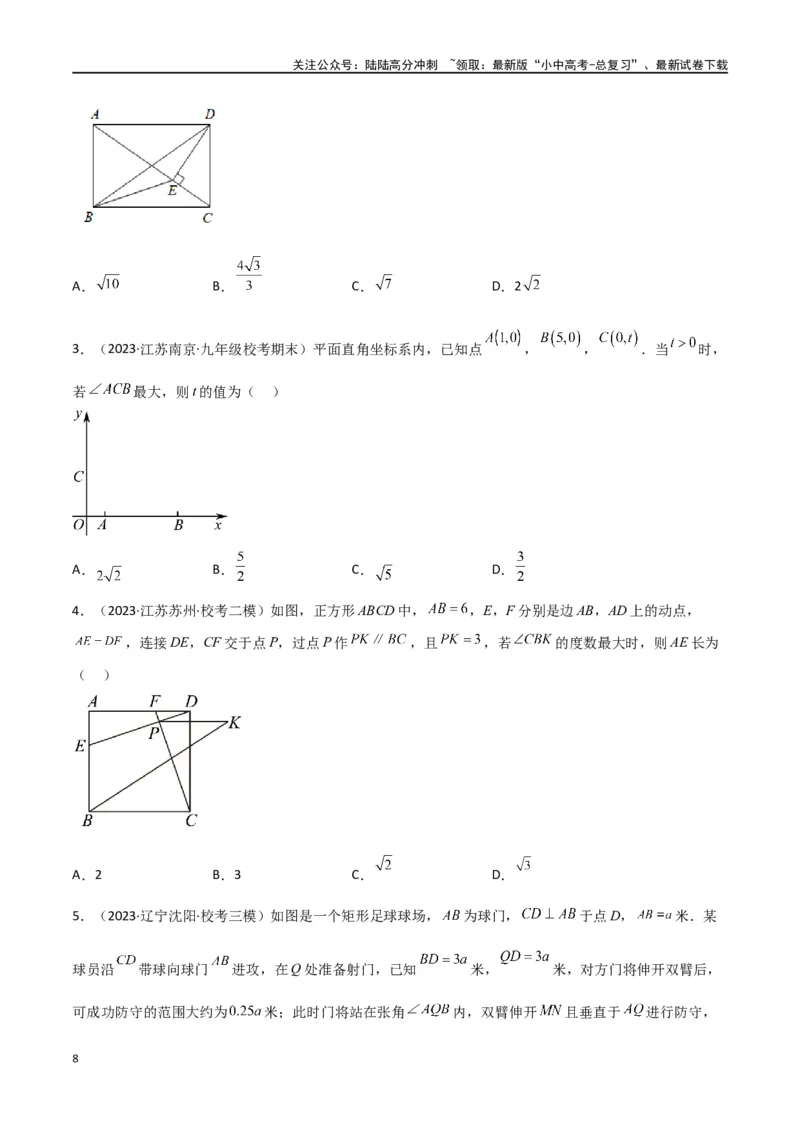 专题35圆中的重要模型之定角定高模型、米勒最大角模型（原卷版）_02中考总复习（2026版更新中）_02-数学-中考总复习_2024年中考复习资料_专项复习资料