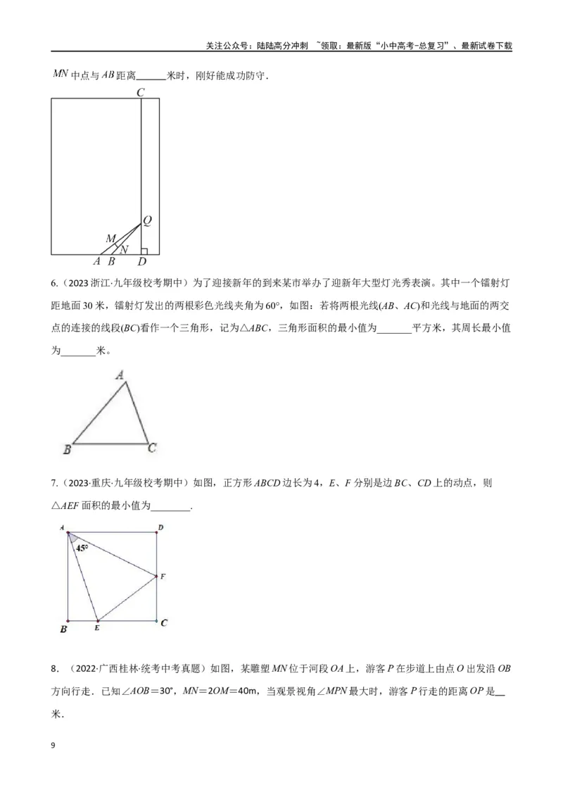 专题35圆中的重要模型之定角定高模型、米勒最大角模型（原卷版）_02中考总复习（2026版更新中）_02-数学-中考总复习_2024年中考复习资料_专项复习资料