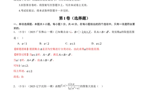 2025年高考数学全真模拟卷04（新高考Ⅱ卷专用）（解析版）_02高考数学_2025年新高考资料_二轮复习_2025年高考数学二轮复习举一反三专练（新高考专用）3379928_三、模拟测试卷