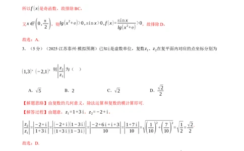 2025年高考数学全真模拟卷04（新高考Ⅱ卷专用）（解析版）_02高考数学_2025年新高考资料_二轮复习_2025年高考数学二轮复习举一反三专练（新高考专用）3379928_三、模拟测试卷