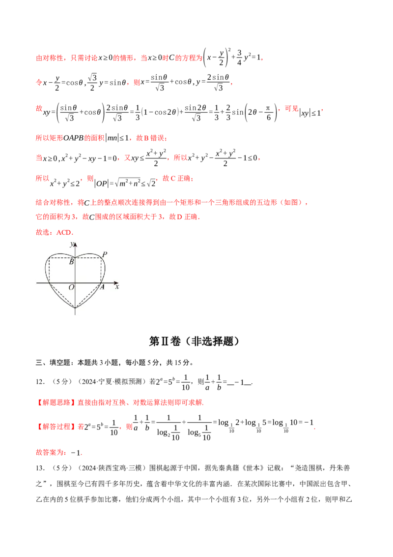 2025年高考数学全真模拟卷04（新高考Ⅱ卷专用）（解析版）_02高考数学_2025年新高考资料_二轮复习_2025年高考数学二轮复习举一反三专练（新高考专用）3379928_三、模拟测试卷