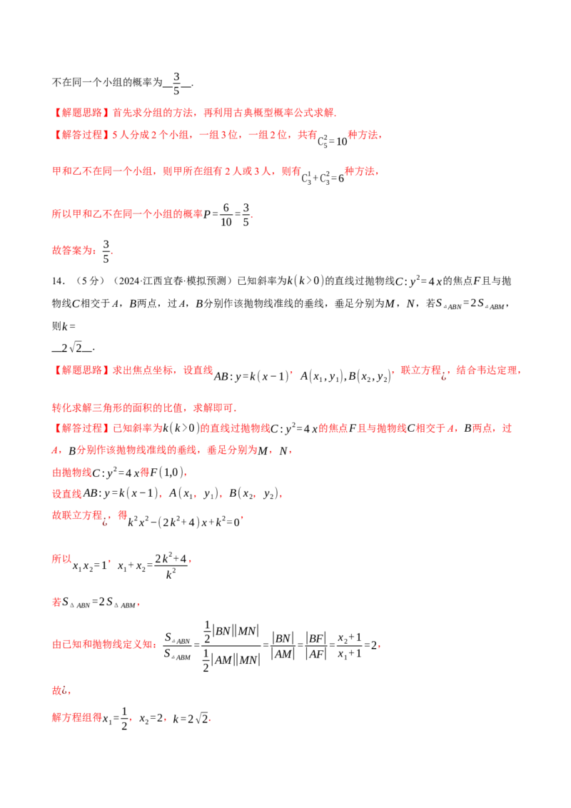 2025年高考数学全真模拟卷04（新高考Ⅱ卷专用）（解析版）_02高考数学_2025年新高考资料_二轮复习_2025年高考数学二轮复习举一反三专练（新高考专用）3379928_三、模拟测试卷