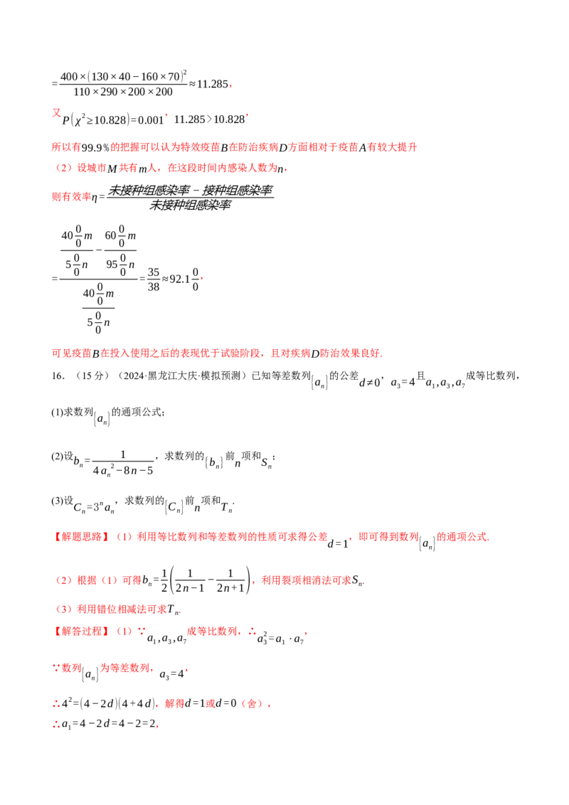 2025年高考数学全真模拟卷04（新高考Ⅱ卷专用）（解析版）_02高考数学_2025年新高考资料_二轮复习_2025年高考数学二轮复习举一反三专练（新高考专用）3379928_三、模拟测试卷
