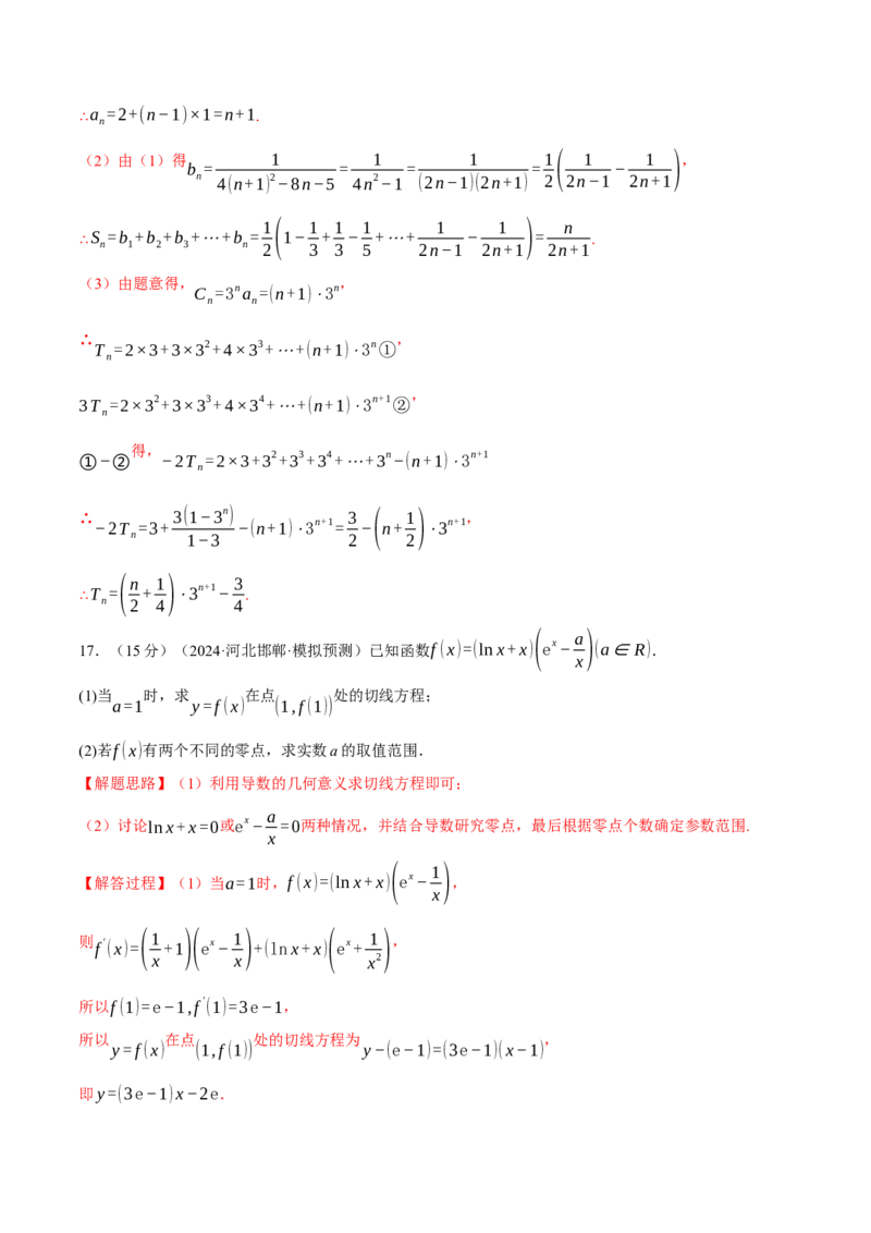 2025年高考数学全真模拟卷04（新高考Ⅱ卷专用）（解析版）_02高考数学_2025年新高考资料_二轮复习_2025年高考数学二轮复习举一反三专练（新高考专用）3379928_三、模拟测试卷