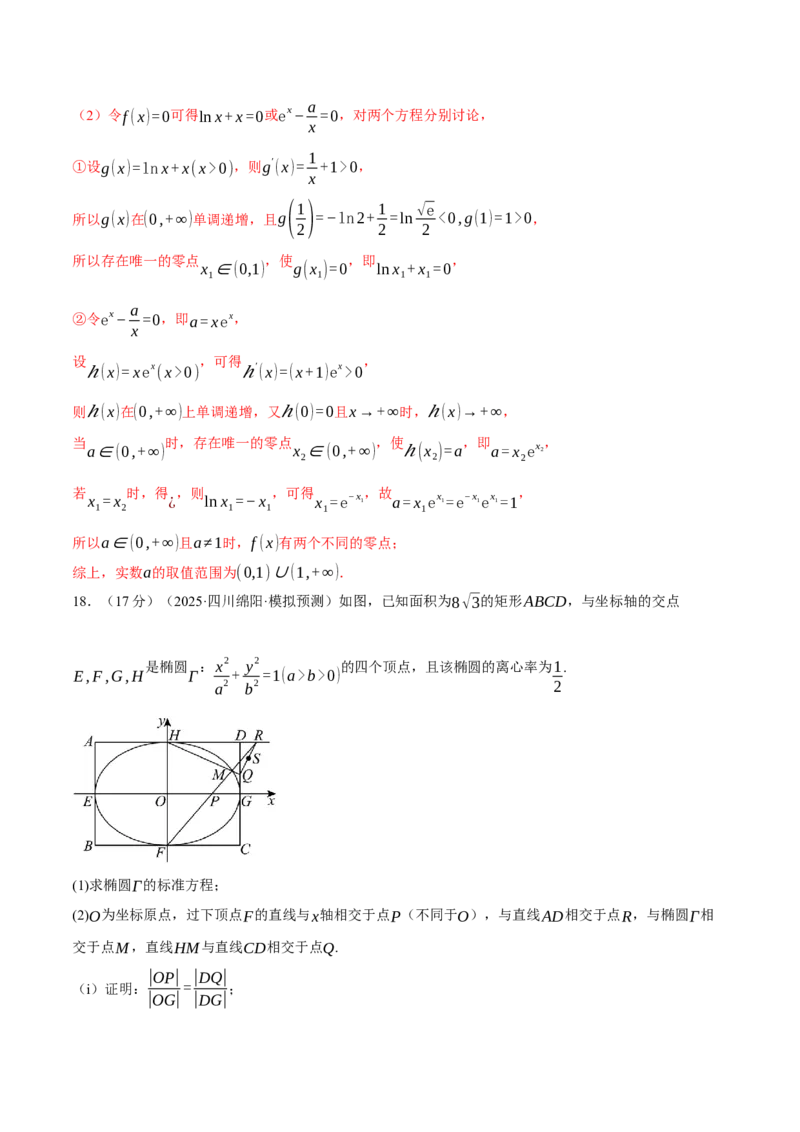 2025年高考数学全真模拟卷04（新高考Ⅱ卷专用）（解析版）_02高考数学_2025年新高考资料_二轮复习_2025年高考数学二轮复习举一反三专练（新高考专用）3379928_三、模拟测试卷
