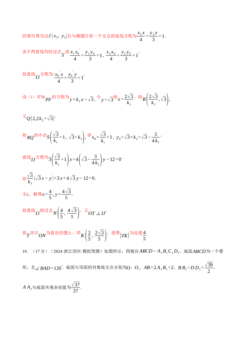 2025年高考数学全真模拟卷04（新高考Ⅱ卷专用）（解析版）_02高考数学_2025年新高考资料_二轮复习_2025年高考数学二轮复习举一反三专练（新高考专用）3379928_三、模拟测试卷