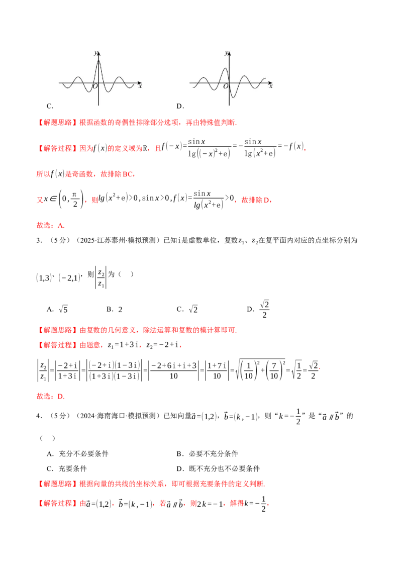 2025年高考数学全真模拟卷04（新高考Ⅱ卷专用）（解析版）_02高考数学_2025年新高考资料_二轮复习_2025年高考数学二轮复习举一反三专练（新高考专用）3379928_三、模拟测试卷