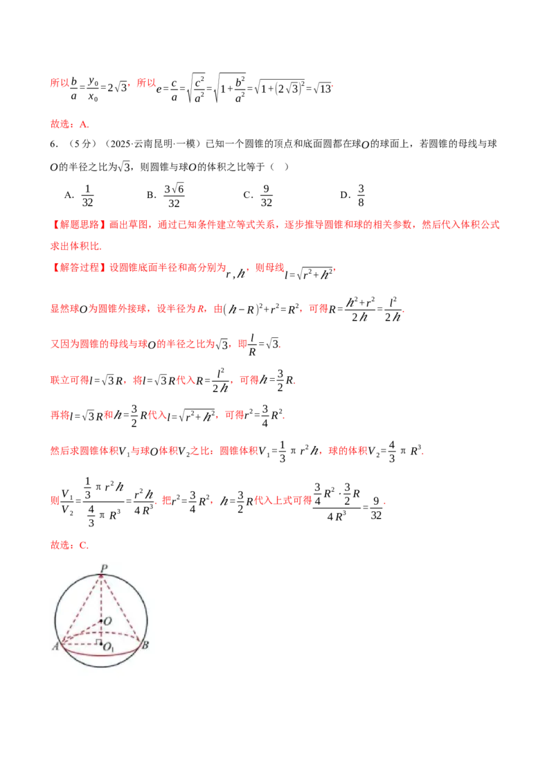 2025年高考数学全真模拟卷04（新高考Ⅱ卷专用）（解析版）_02高考数学_2025年新高考资料_二轮复习_2025年高考数学二轮复习举一反三专练（新高考专用）3379928_三、模拟测试卷