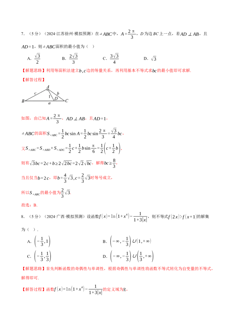 2025年高考数学全真模拟卷04（新高考Ⅱ卷专用）（解析版）_02高考数学_2025年新高考资料_二轮复习_2025年高考数学二轮复习举一反三专练（新高考专用）3379928_三、模拟测试卷