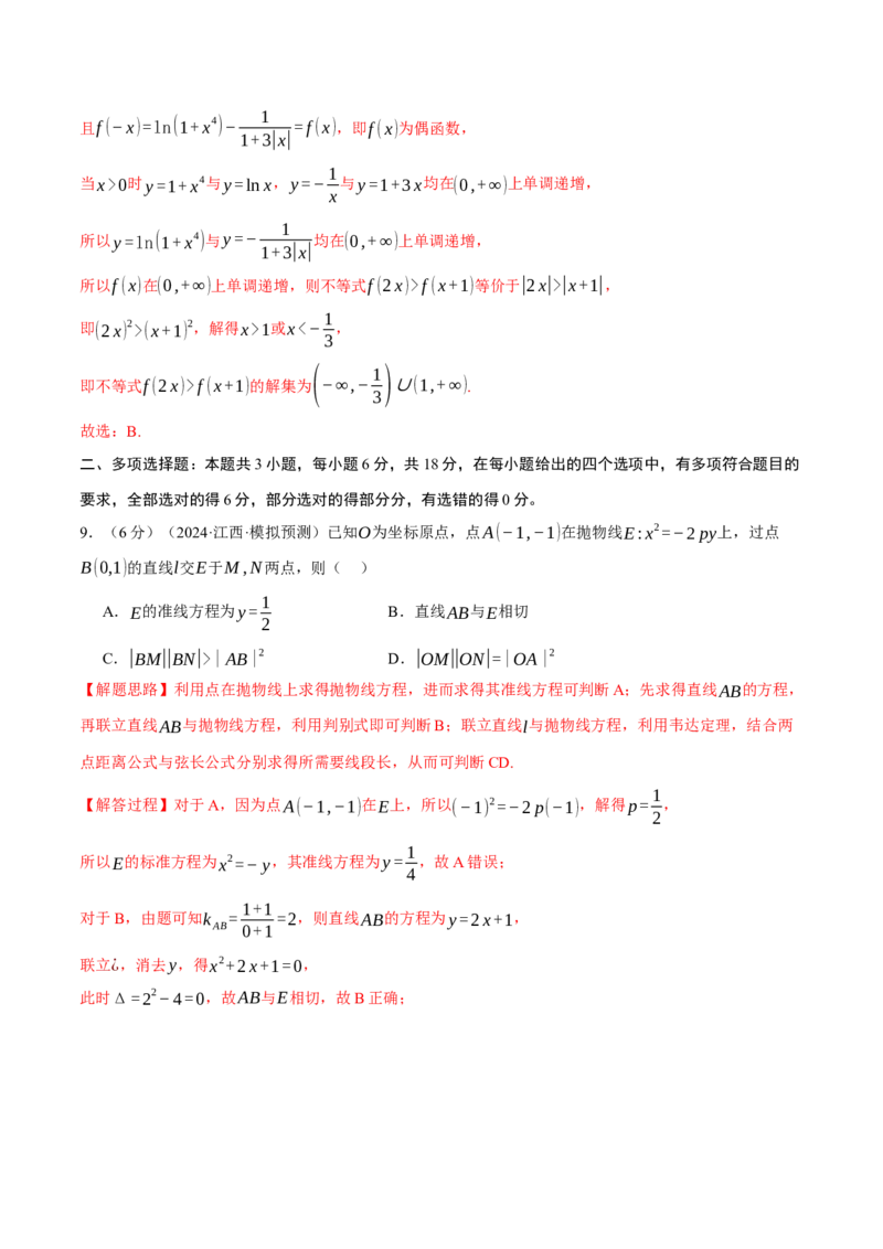2025年高考数学全真模拟卷04（新高考Ⅱ卷专用）（解析版）_02高考数学_2025年新高考资料_二轮复习_2025年高考数学二轮复习举一反三专练（新高考专用）3379928_三、模拟测试卷