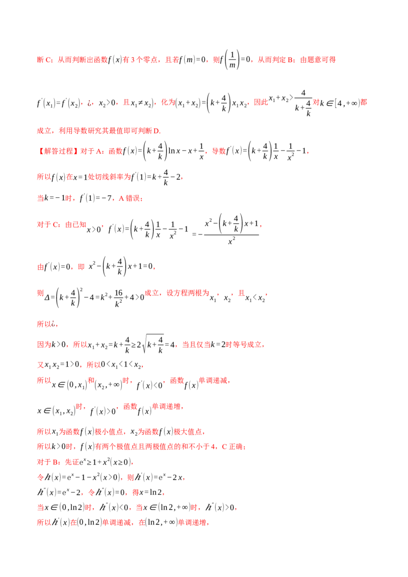 2025年高考数学全真模拟卷04（新高考Ⅱ卷专用）（解析版）_02高考数学_2025年新高考资料_二轮复习_2025年高考数学二轮复习举一反三专练（新高考专用）3379928_三、模拟测试卷