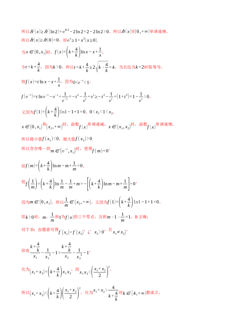 2025年高考数学全真模拟卷04（新高考Ⅱ卷专用）（解析版）_02高考数学_2025年新高考资料_二轮复习_2025年高考数学二轮复习举一反三专练（新高考专用）3379928_三、模拟测试卷