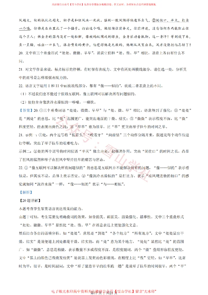 2023年高考语文试卷（新课标Ⅰ卷）（解析卷）_高考历年真题_08-24全国高考真题（无水印）_新&middot;PDF版2008-2024&middot;高考语文真题_版本2：语文（按省份分类）2008-2024_858