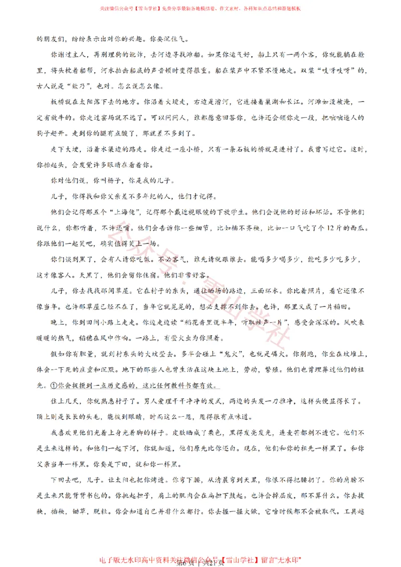 2023年高考语文试卷（新课标Ⅰ卷）（解析卷）_高考历年真题_08-24全国高考真题（无水印）_新&middot;PDF版2008-2024&middot;高考语文真题_版本2：语文（按省份分类）2008-2024_858