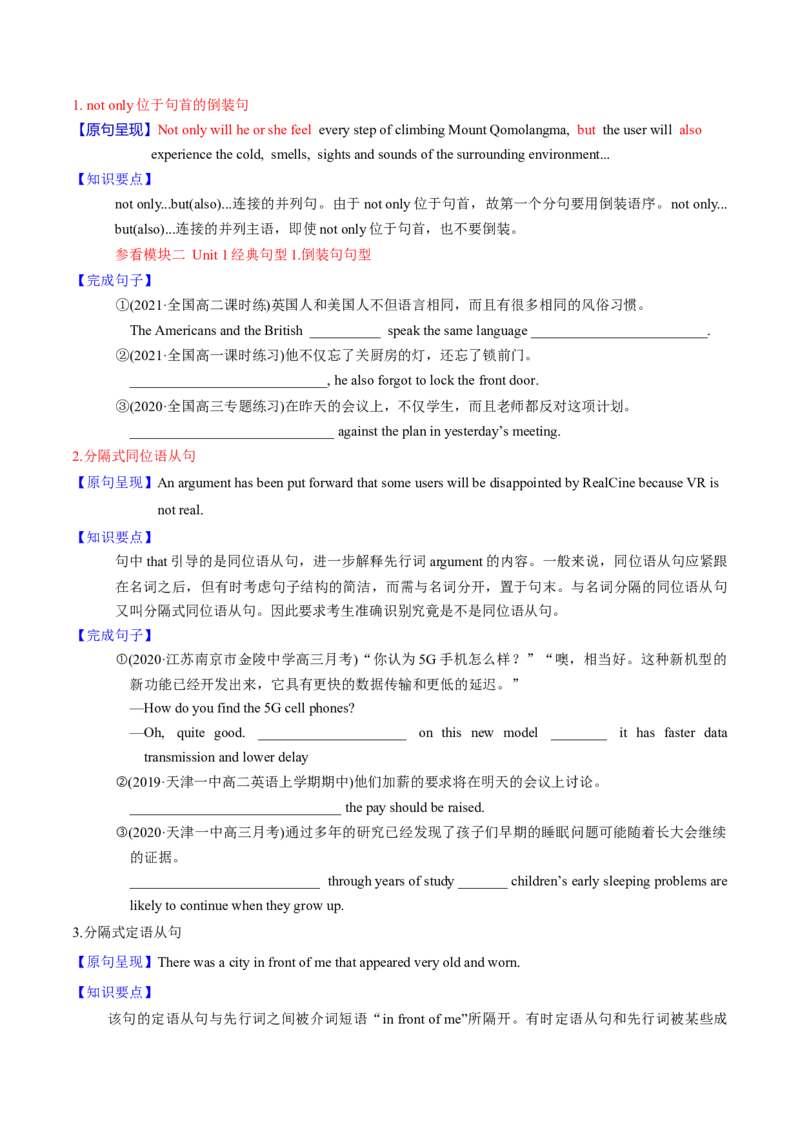 M4Unit3Tomorrow&rsquo;sWorld(讲)-2022年高考英语一轮复习讲练测(新高考&bull;江苏)(学案)_03高考英语_新高考复习资料_2022年新高考资料_2022年新高考英语一轮复习